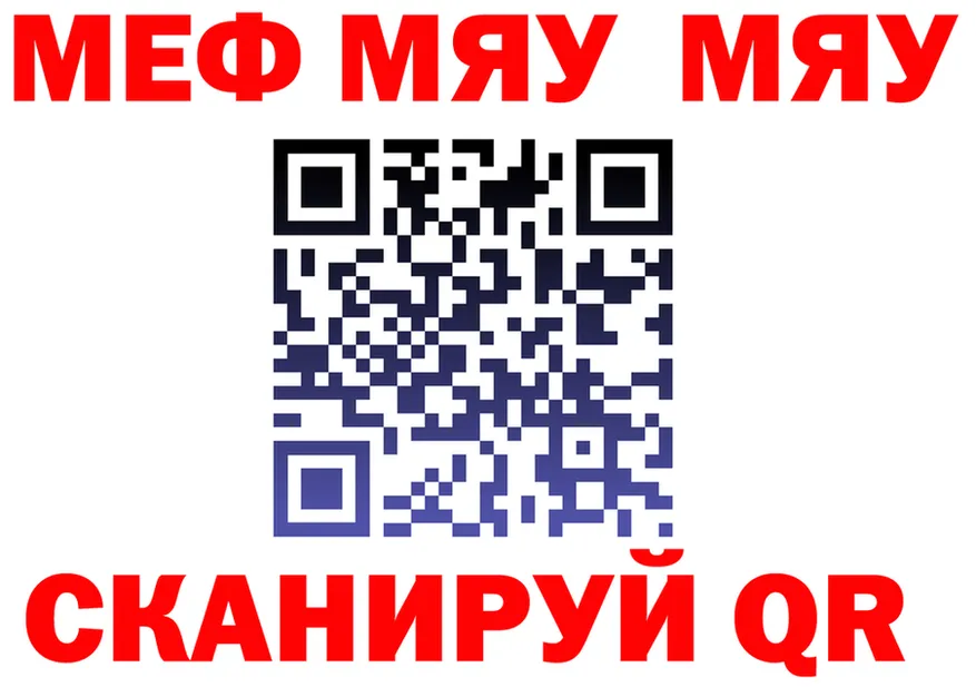 МЯУ-МЯУ mephedrone tor нарко площадка блэк спрут Воткинск